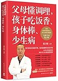 父母懂调理,孩子吃饭香、身体棒、少生病