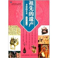 祖先的遗产:多彩的艺术