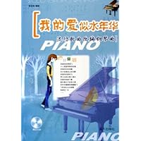 我的爱似水年华流行歌曲改编钢琴曲(附光盘)