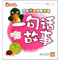 一句话也能讲故事:聪明的朋友
