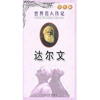 达尔文(学生版)