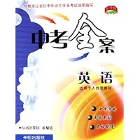中考全案:英语(适用于人教版教材)