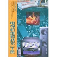 电视机维修技术(下册)