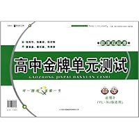 高中金牌单元测试•新课程标准:英语必修2(YL•NJ版适用)