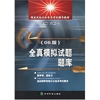 全真模拟试题题库-06版国家及地方公务员考试辅导教材