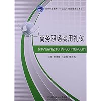 高等职业教育"十二五"创新型规划教材:商务职场实用礼仪