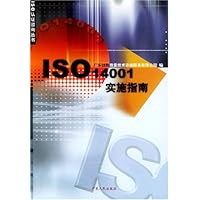 ISO14001实施指南