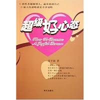 超级好心态