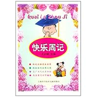 快乐周记