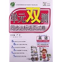 (2013年秋季)单元双测:5年级英语(上)(RJPEP)