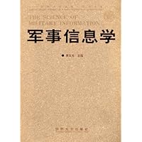 军事信息学