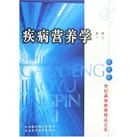疾病营养学