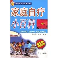 家庭自疗小百科