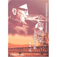 中国桥魂:茅以升画传