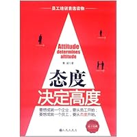 态度决定高度