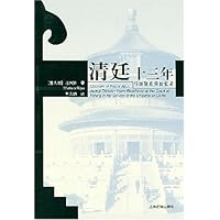 清廷十三年:马国贤在华回忆录