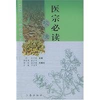 医宗必读校注