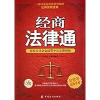 经商法律通:轻松应对企业经营中的法律纠纷