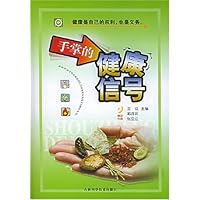 手掌的健康信号(附光盘)