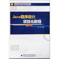 Java程序设计项目化教程