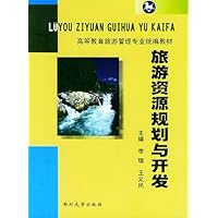 旅游资源规划与开发