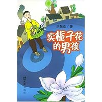卖栀子花的男孩