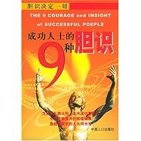 成功人士的9种胆识