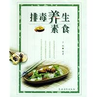 排毒养生素食