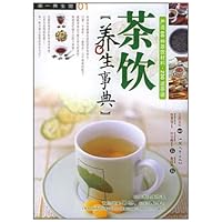 茶饮养生事典