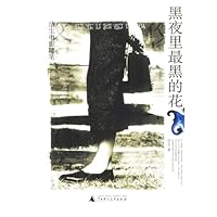 黑夜里最黑的花:洁尘电影随笔