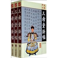 三希堂法贴