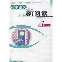 初中语文:新阅读(7年级)(下)