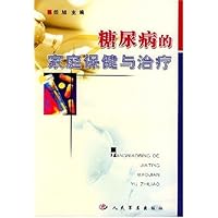 糖尿病的家庭保健与治疗