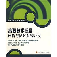 高职教学质量评价与测评系统开发