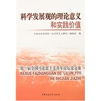 科学发展观的理论意义和实践价值