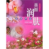 美颜润肤花卉疗法