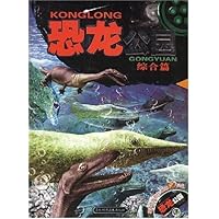 恐龙公园:综合篇