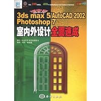 (特价书)3ds max 5/AutoCAD 2002 Photoshop 7室内外设计全面速成)(附CD光盘1张)