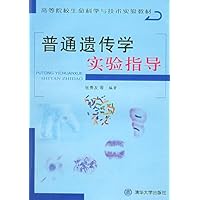 普通遗传学实验指导