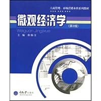 工商管理、市场营销本科系列教材•微观经济学