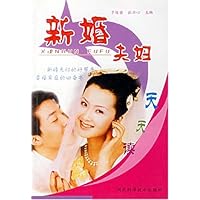 新婚夫妇天天读