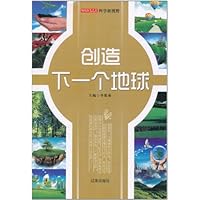 科学新视野:创造下一个地球