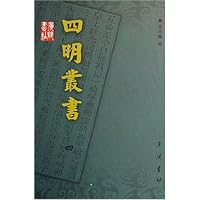 四明丛书(共30册)(精)