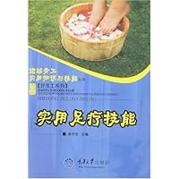 实用足疗技能