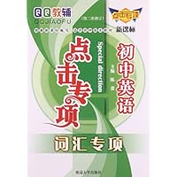 初中英语:词汇专项