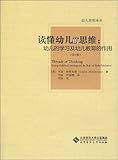 读懂幼儿的思维:幼儿的学习及幼儿教育的作用(第3版)