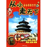 从小走天下:Vol.01北京天津河北山西河南