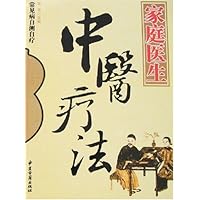 家庭医生:中医疗法