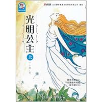 光明公主(上)