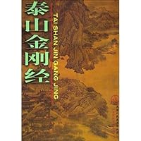 泰山金刚经
